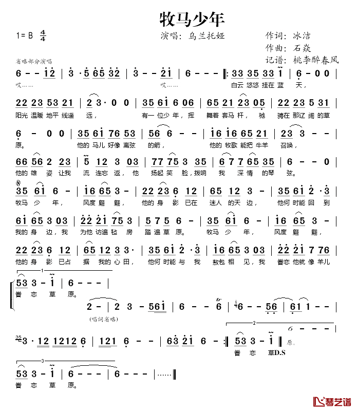 牧马少年简谱(歌词)_乌兰托娅演唱_桃李醉春风记谱