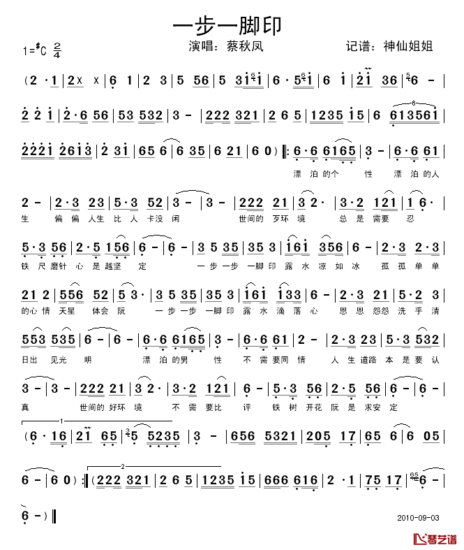 一步一脚印简谱_闽南语演唱蔡秋凤_