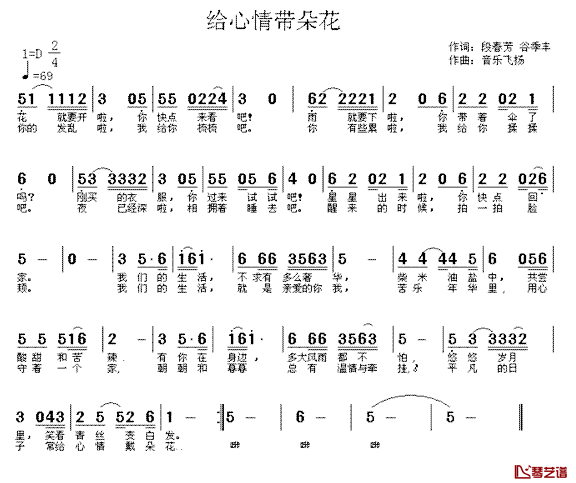 给心情带朵花简谱_