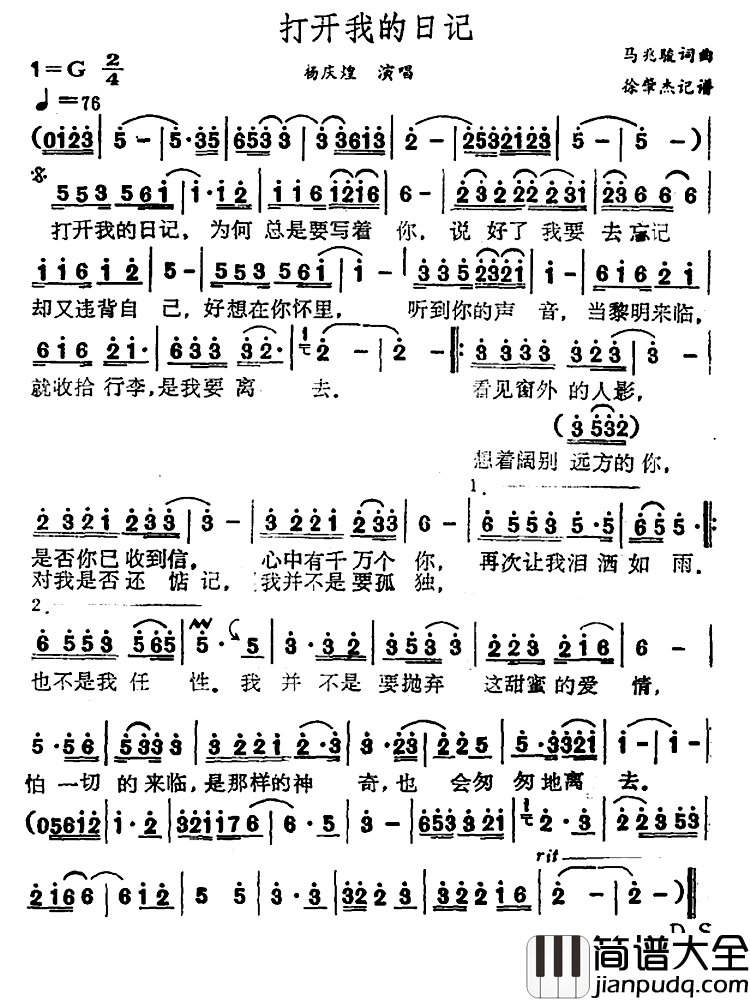 打开我的日记简谱_杨庆煌演唱