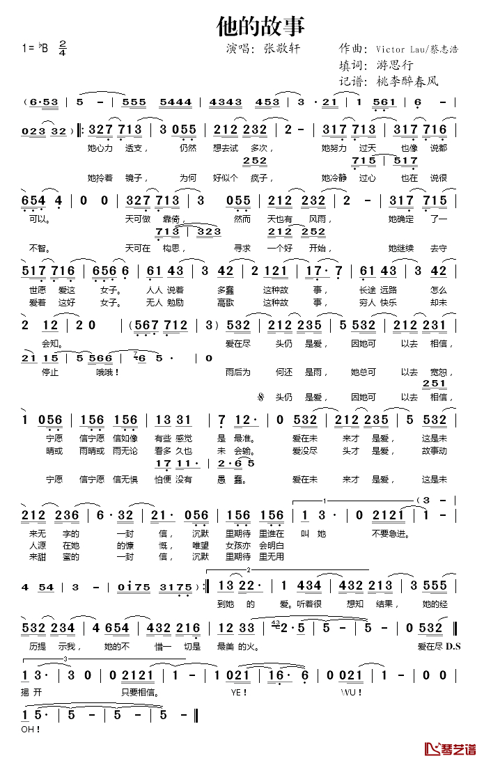 他的故事简谱(歌词)_张敬轩演唱_桃李醉春风记谱