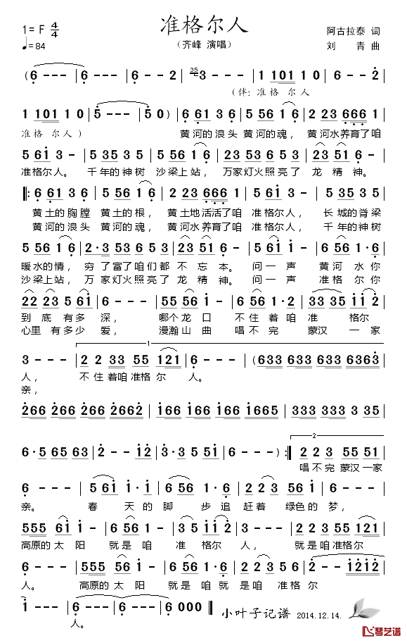 准格尔人简谱_齐峰演唱齐峰_