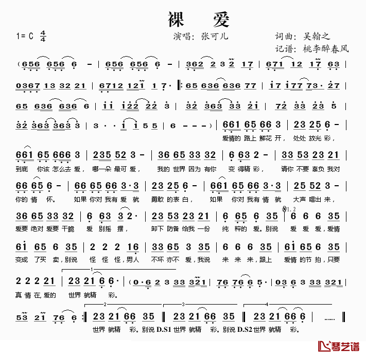 裸爱简谱(歌词)_张可儿演唱_桃李醉春风记谱