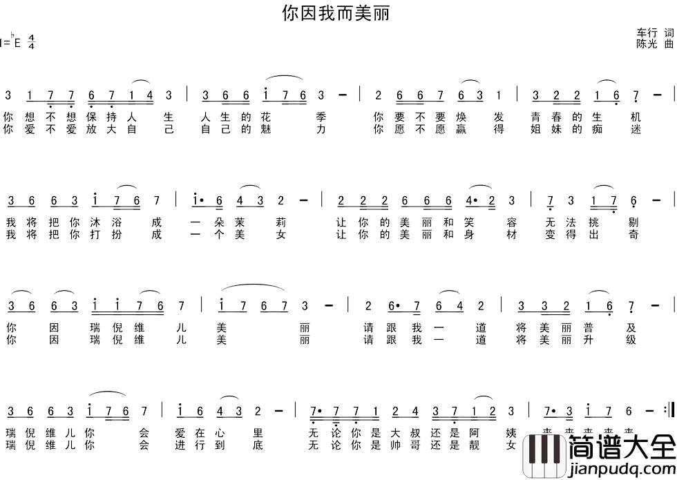 你因我而美丽简谱_车行词/陈光曲