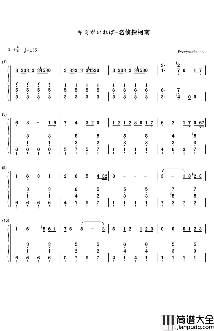 キミがいれば钢琴简谱_数字双手_大野_克夫