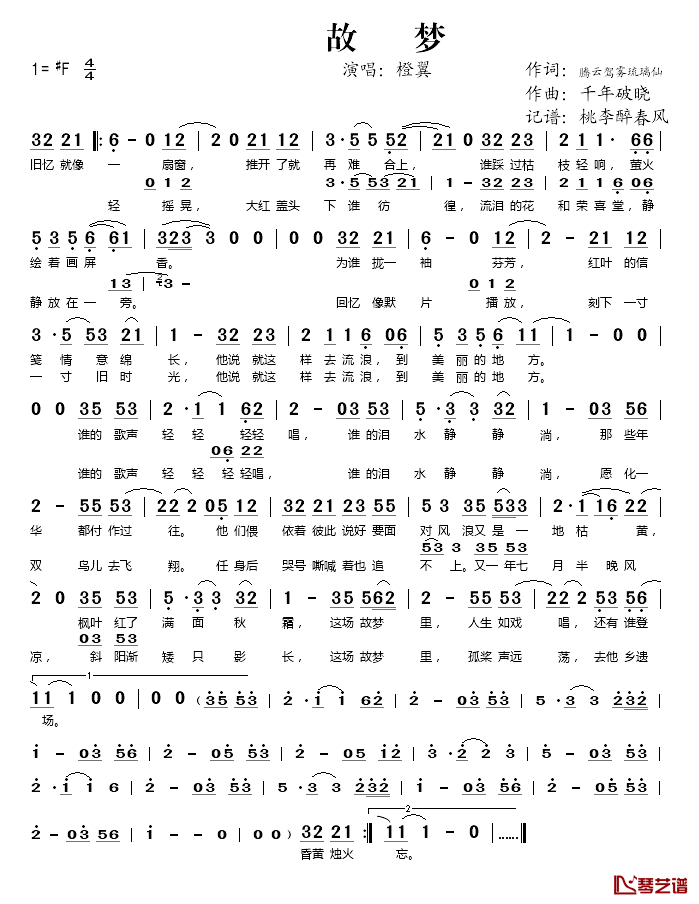 故梦简谱(歌词)_橙翼演唱_桃李醉春风记谱