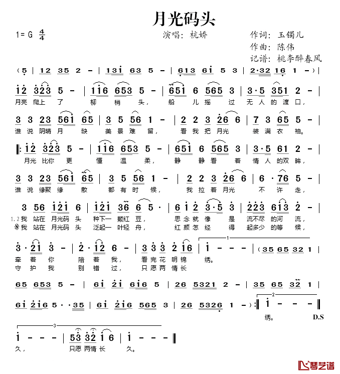 月光码头简谱(歌词)_杭娇演唱_桃李醉春风记谱