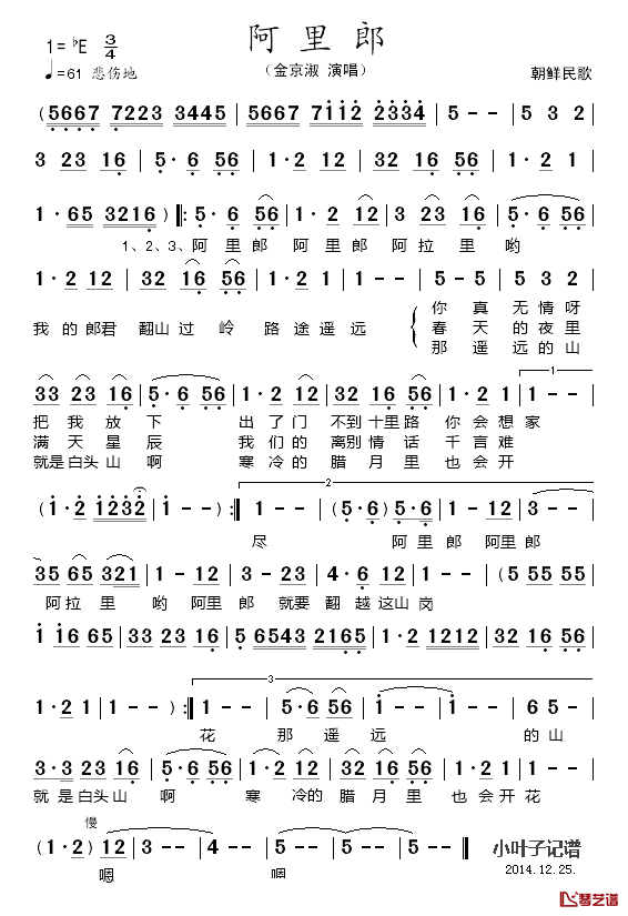 阿里郎简谱_金京淑演唱