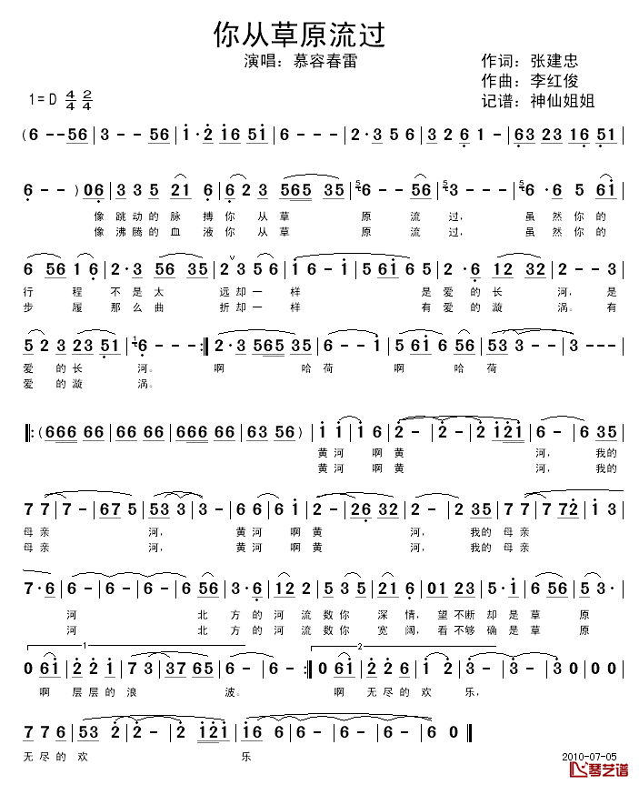 你从草原流过简谱_张建中词/李红俊曲慕容春雷_