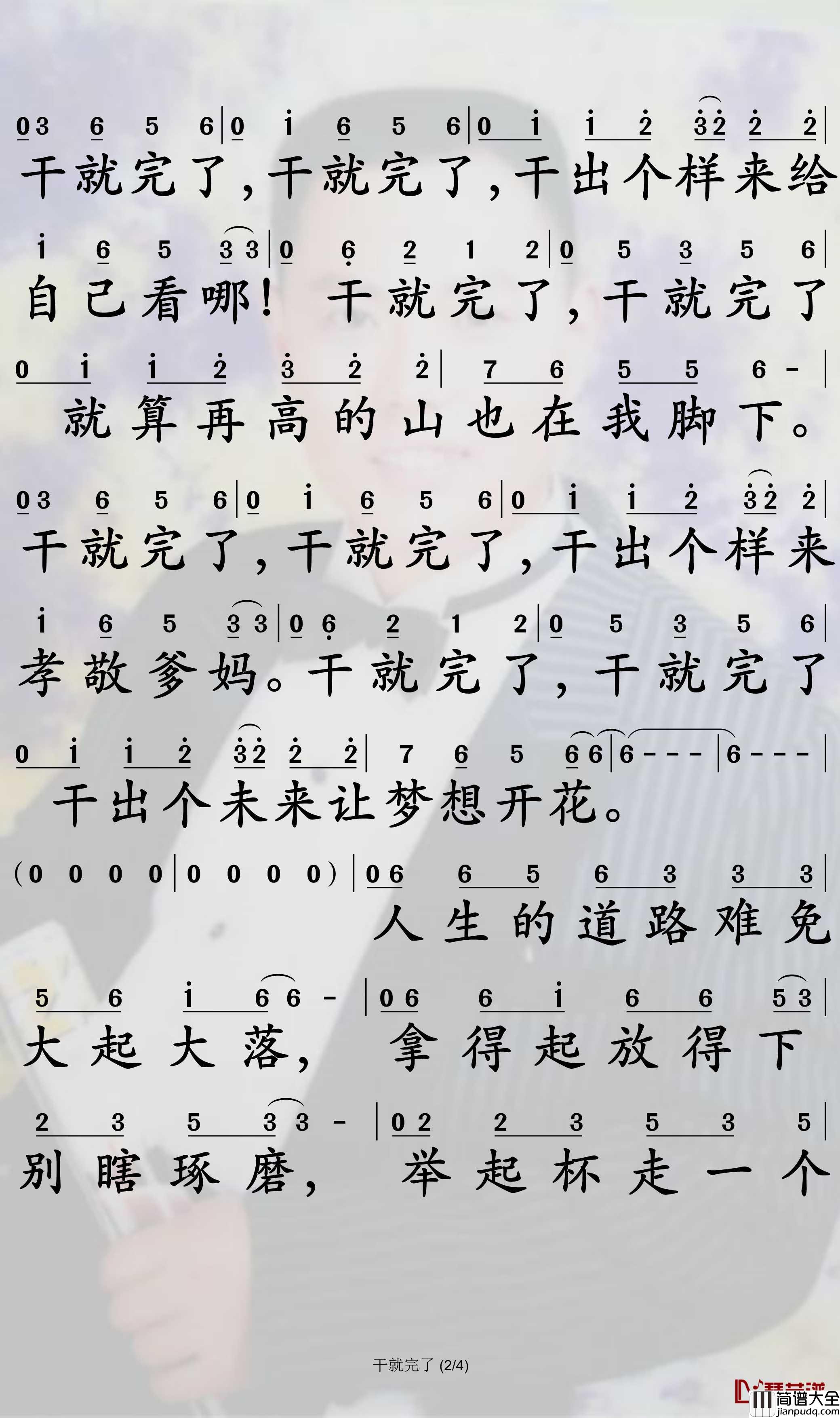 干就完了简谱(歌词)_金九哲演唱_孙世彦曲谱