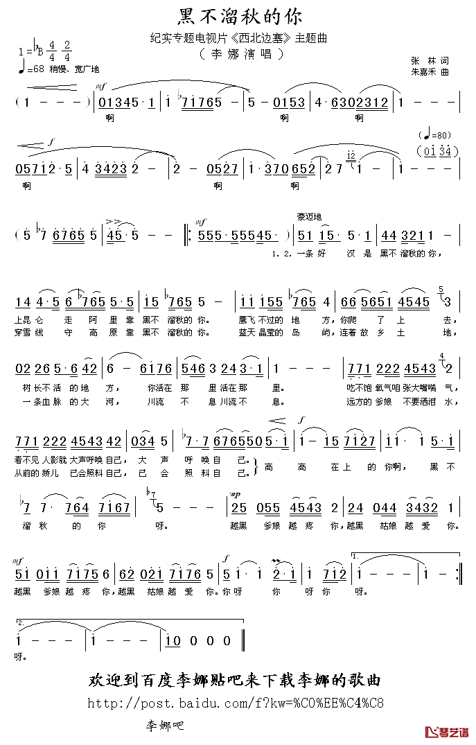 黑不溜秋的你简谱_李娜演唱_电视片_西北边塞_主题曲