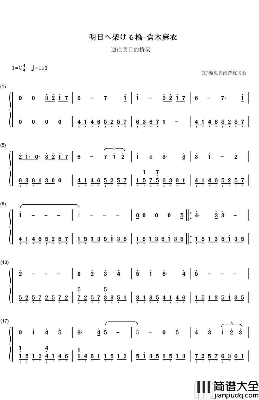 通往明日的桥梁钢琴简谱_数字双手_仓木麻衣