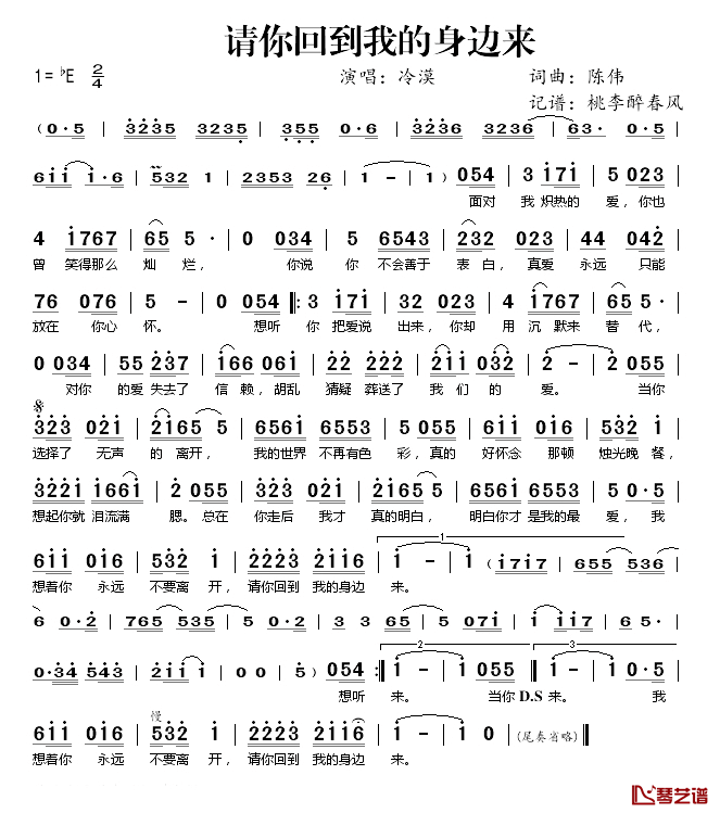 请你回到我的身边来简谱(歌词)_冷漠演唱_桃李醉春风_记谱上传