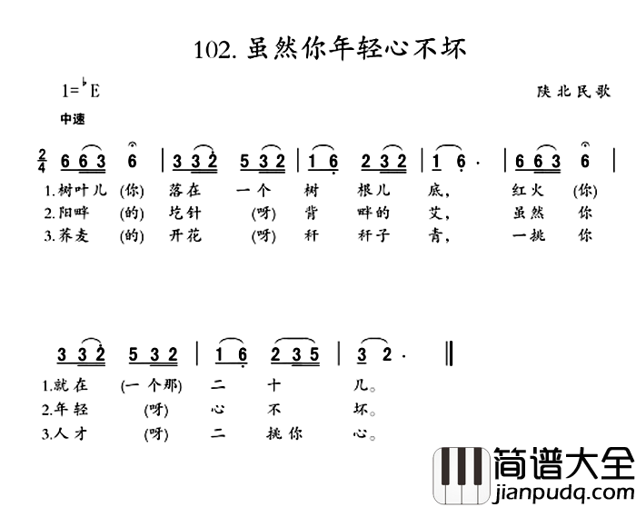 虽然你年轻心不坏简谱_