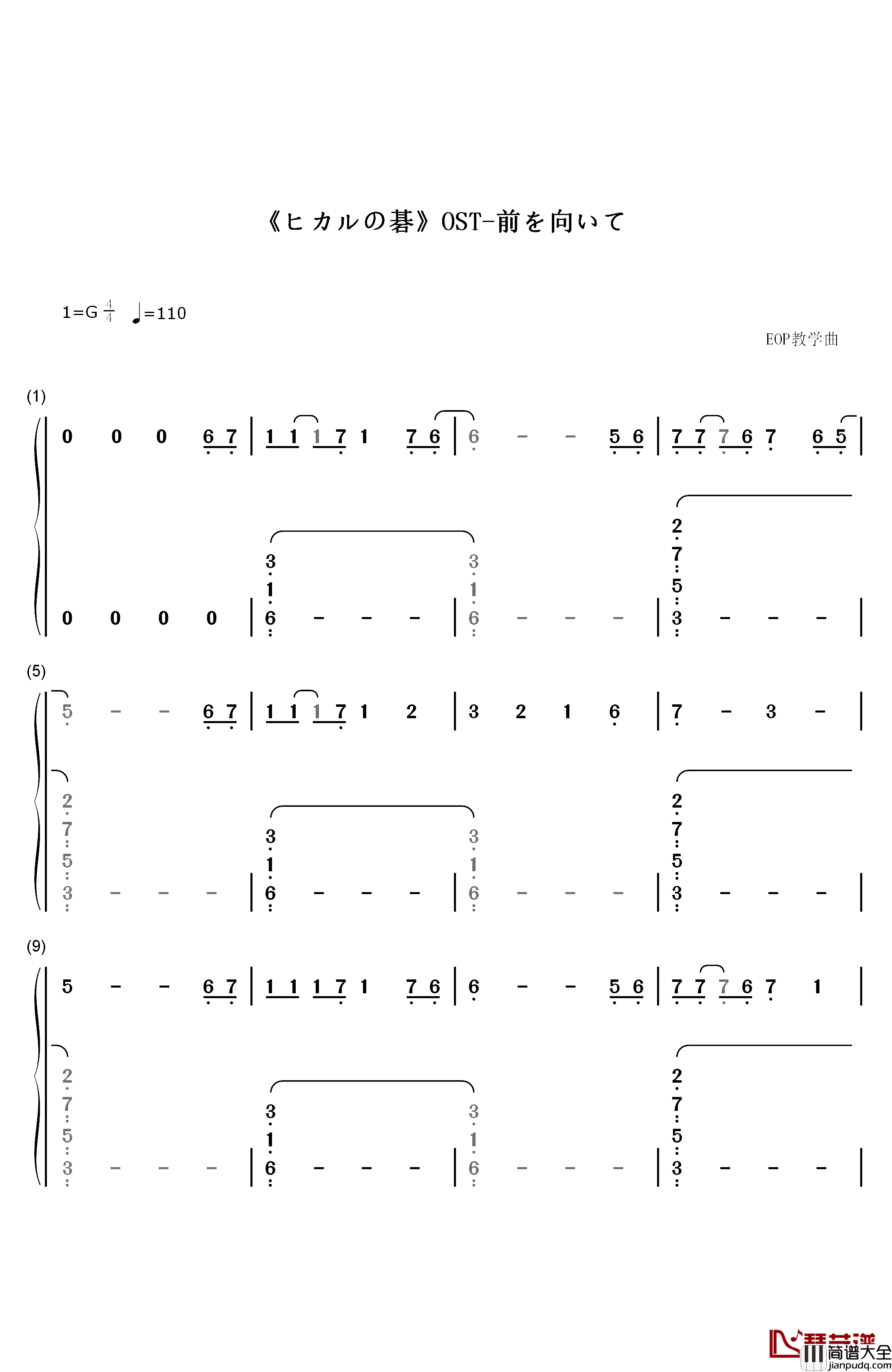 前を向いて钢琴简谱_数字双手_若草恵