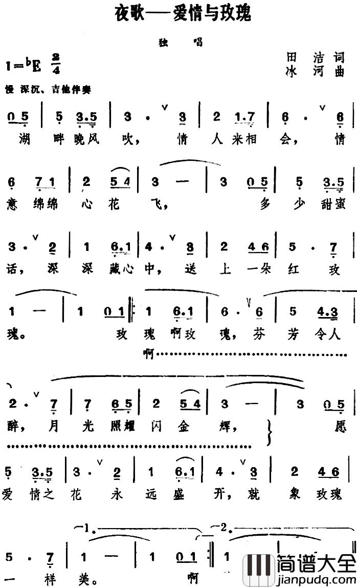 夜歌——爱情与玫瑰简谱_田洁词/冰河曲