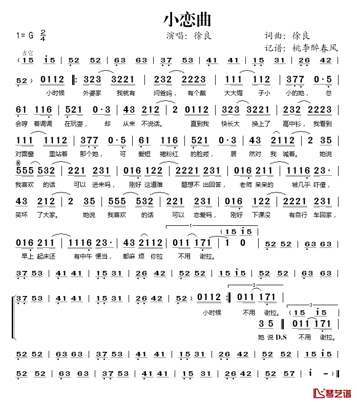 小恋曲简谱(歌词)_徐良演唱_桃李醉春风记谱