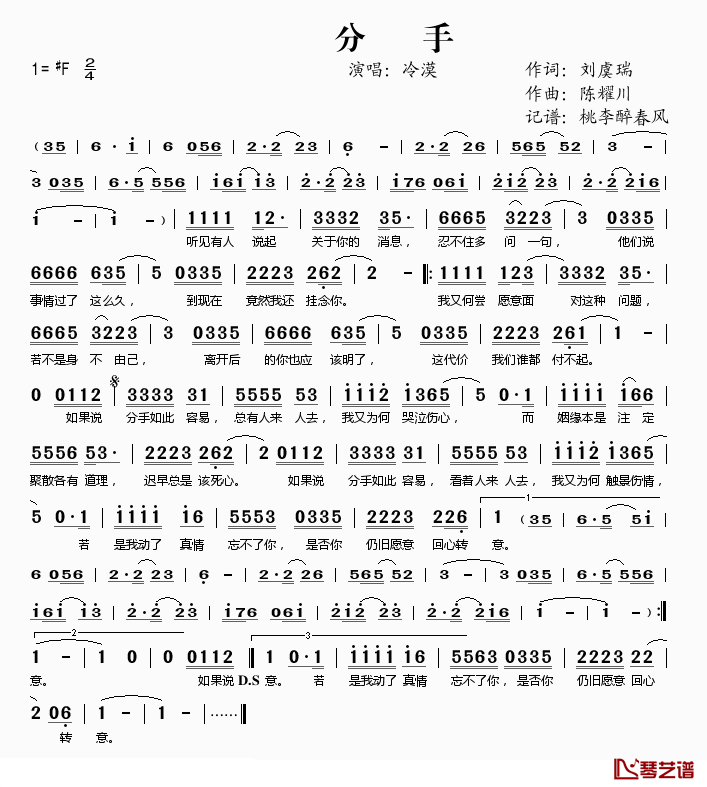 分手简谱(歌词)_冷漠演唱_桃李醉春风记谱