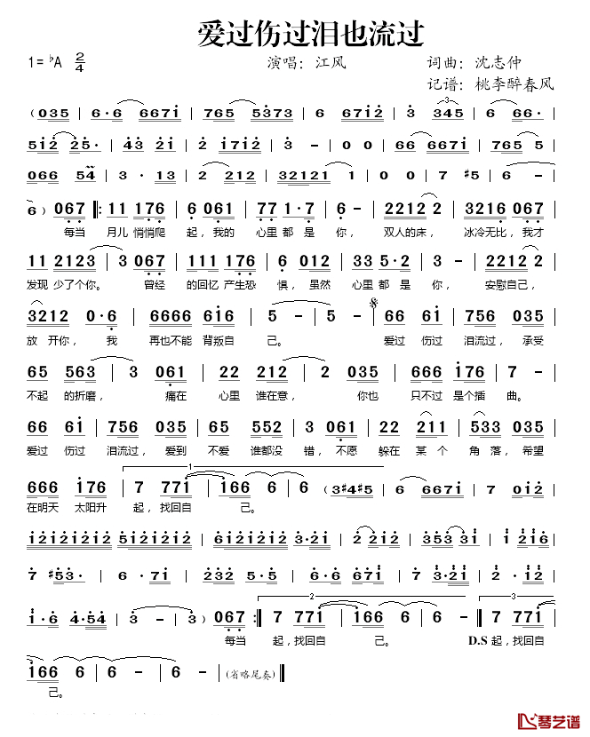 爱过伤过泪也流过简谱(歌词)_江风演唱_桃李醉春风记谱