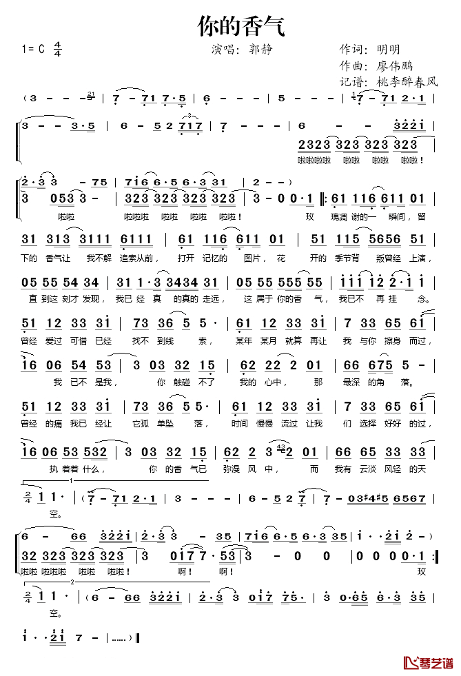 你的香气简谱(歌词)_郭静演唱_桃李醉春风记谱