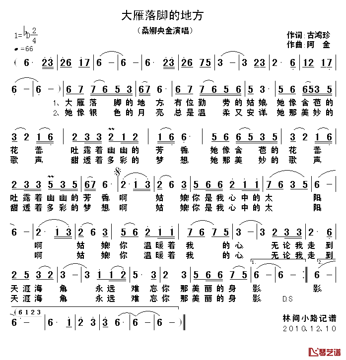 大雁落脚的地方简谱_古鸿珍词/阿金曲