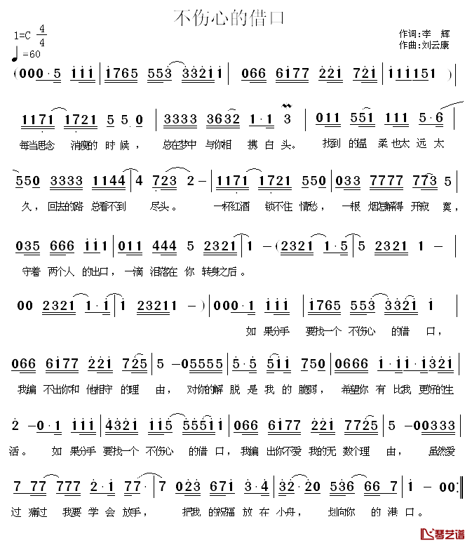不伤心的借口简谱_李辉词/刘云康曲