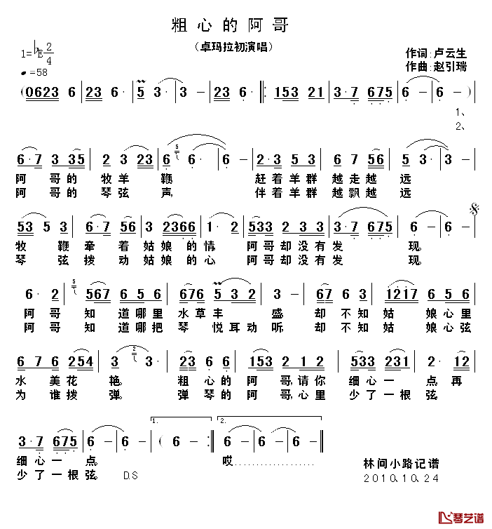 粗心的阿哥简谱_卢云生词/赵引瑞曲