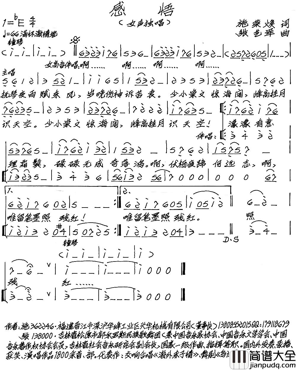 感悟简谱_施荣焕词_张艺军曲