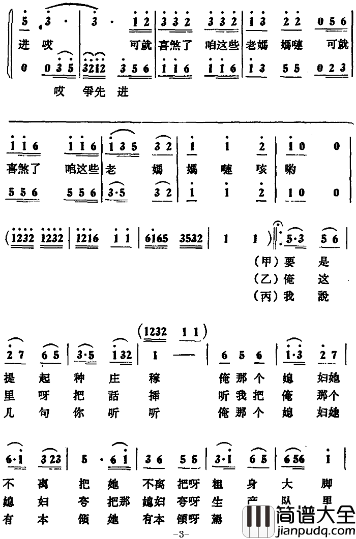 喜煞俺这些老妈妈_简谱_孙仲岗陈倩词/赵天衡曲