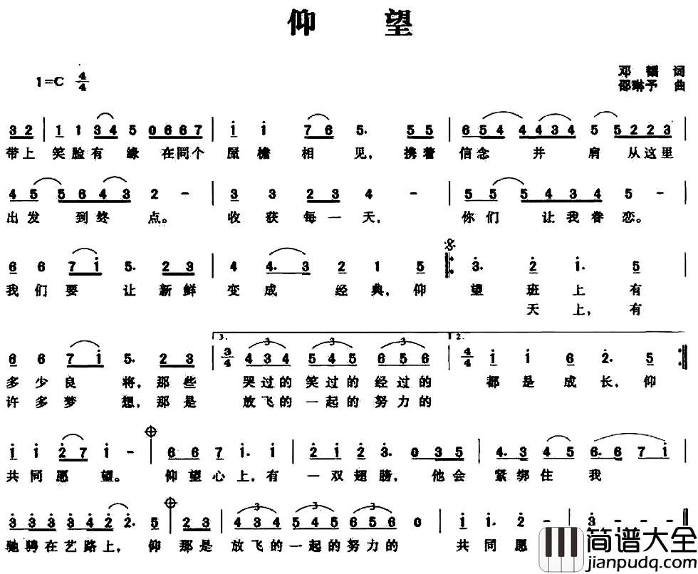 仰望简谱_邓韬词_邵琳予曲