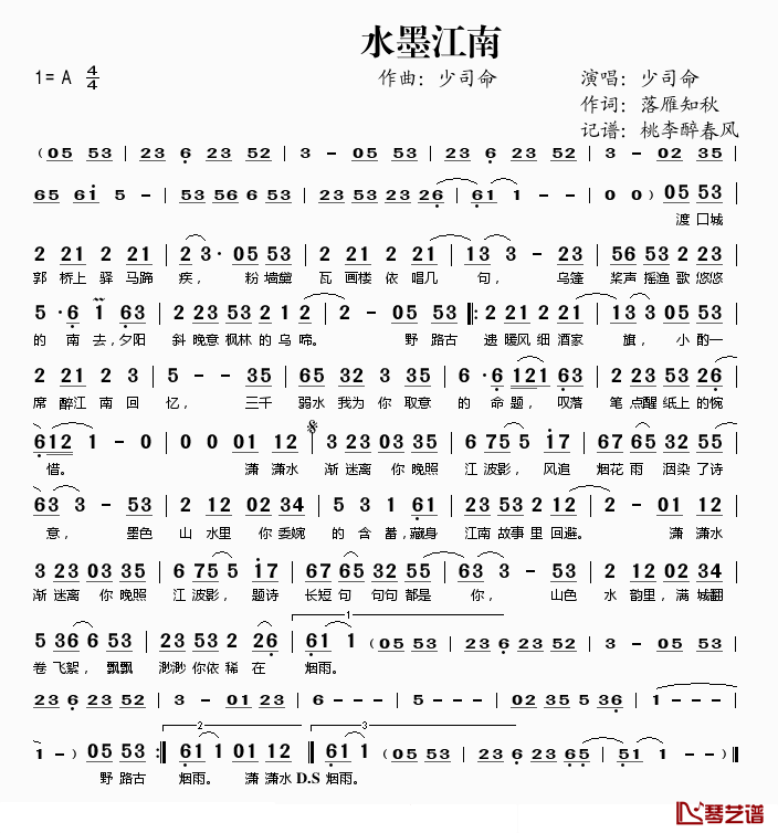 水墨江南简谱(歌词)_少司命演唱_桃李醉春风记谱