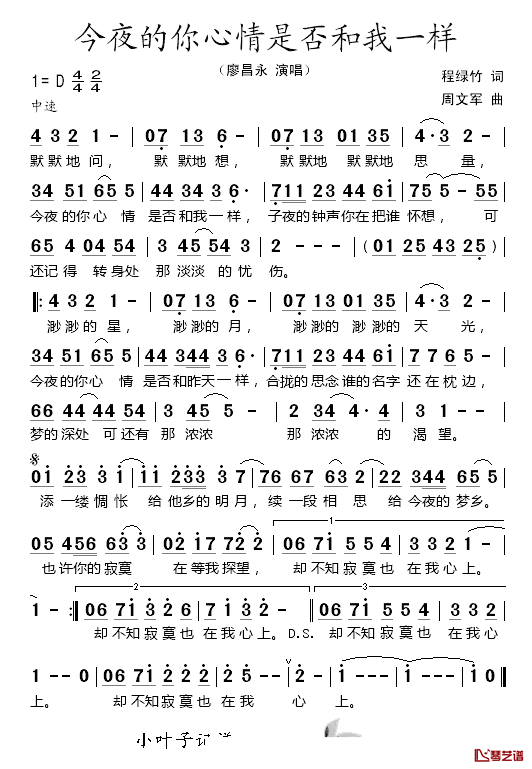 今夜的你心情是否和我一样简谱_廖昌永演唱