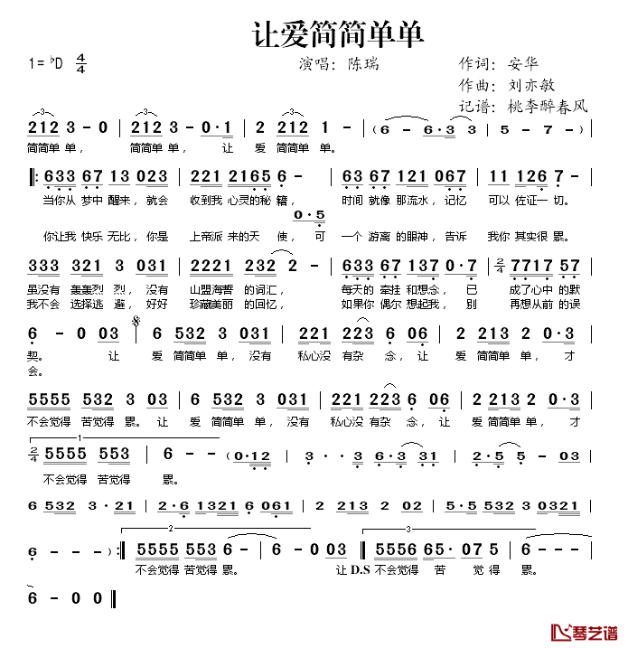 让爱简简单单简谱(歌词)_陈瑞演唱_桃李醉春风记谱