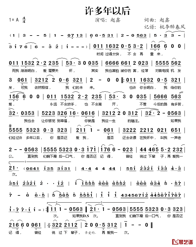 许多年以后简谱(歌词)_赵鑫演唱_桃李醉春风记谱