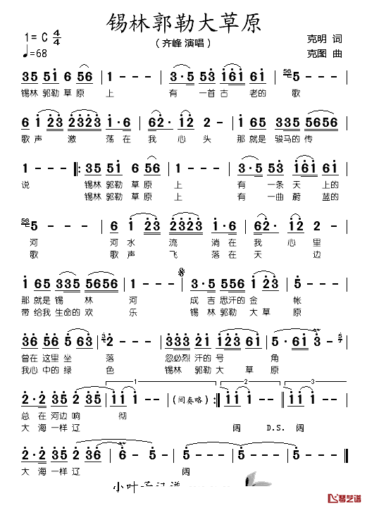 锡林郭勒大草原简谱_克明词_克图曲齐峰_