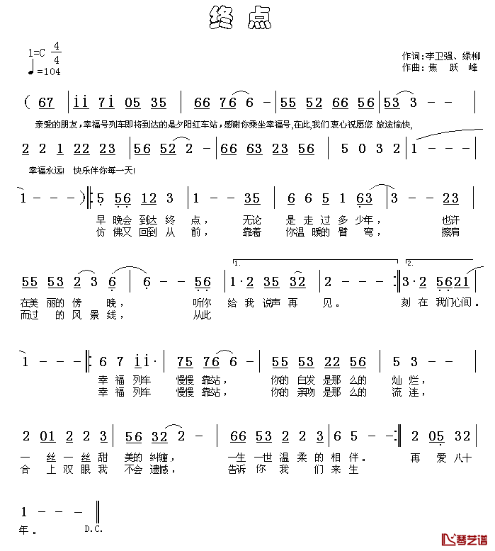 终点简谱_李卫强_李娜词_焦跃峰曲