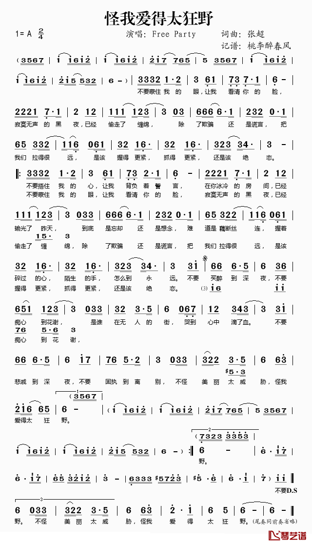 怪我爱得太狂野简谱(歌词)_Free/Party演唱_桃李醉春风记谱