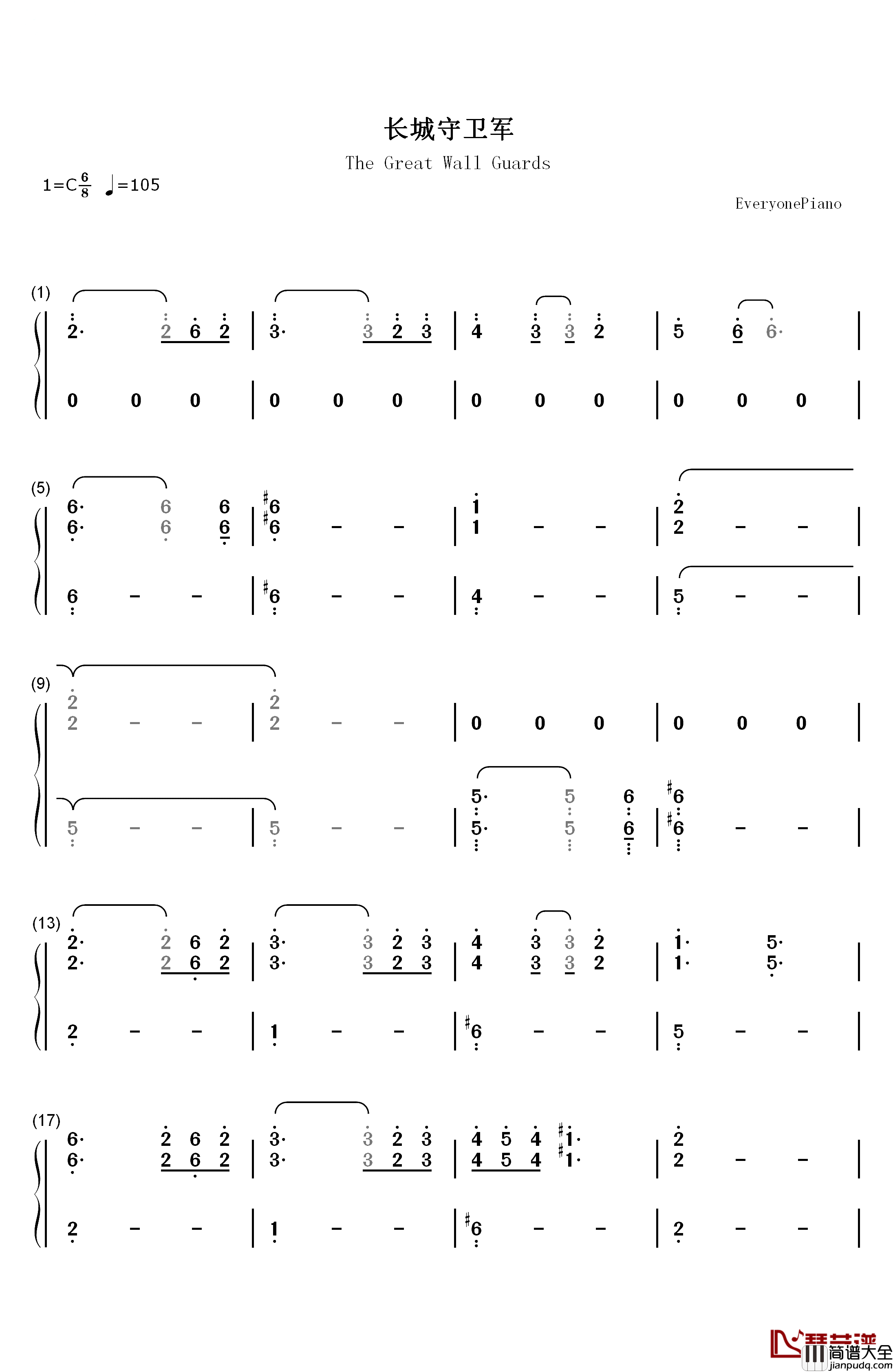 长城守卫军钢琴简谱_数字双手_王者荣耀
