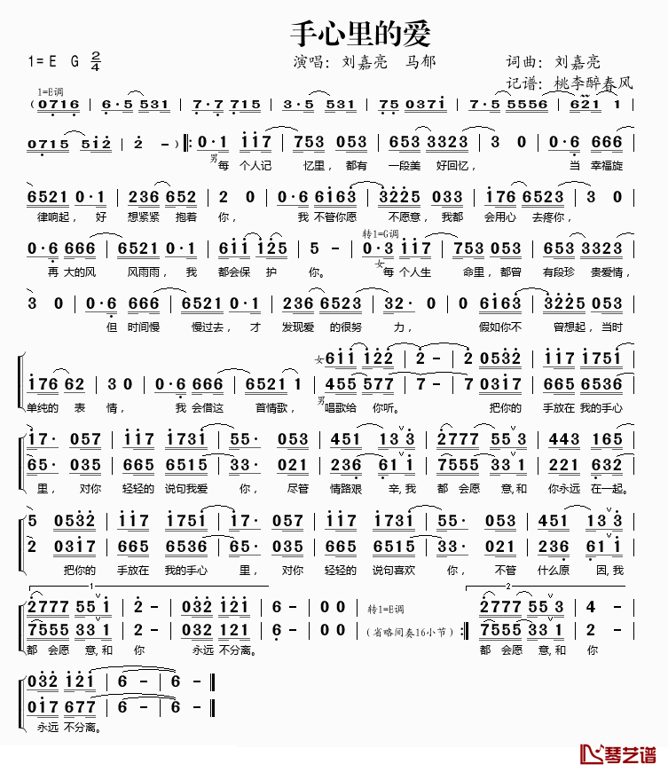 手心里的爱简谱(歌词)_刘嘉亮、马郁演唱_桃李醉春风记谱