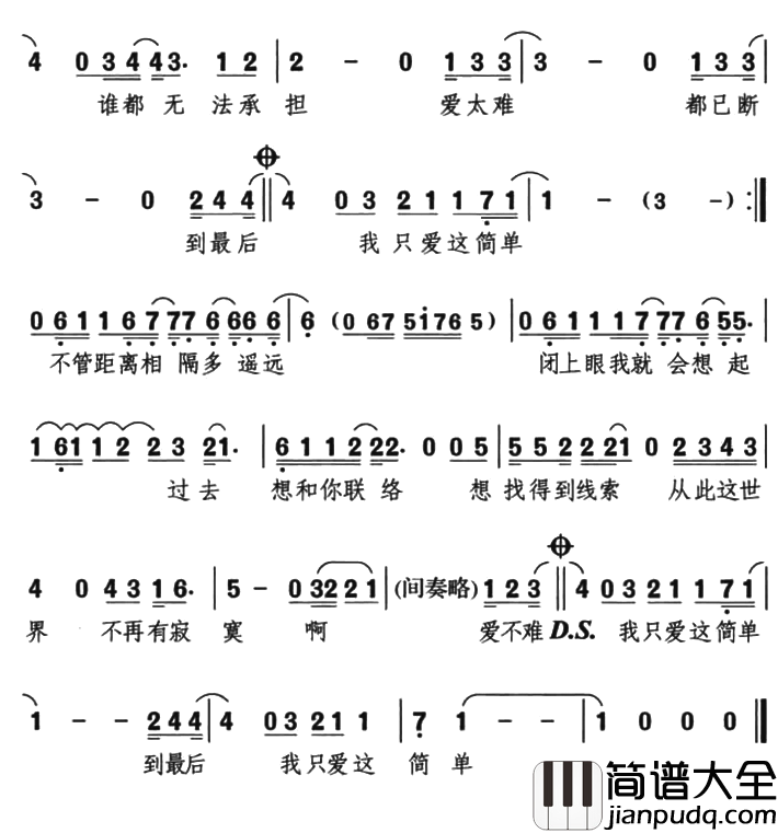 爱简单简谱_杨坤演唱