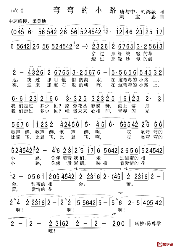 弯弯的小路简谱_唐与中_刘鸿毅词_刘宝忠曲