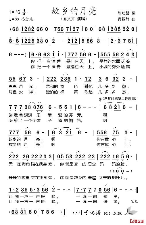 故乡的月亮简谱_陈功哲词_肖绍静曲易文卉_