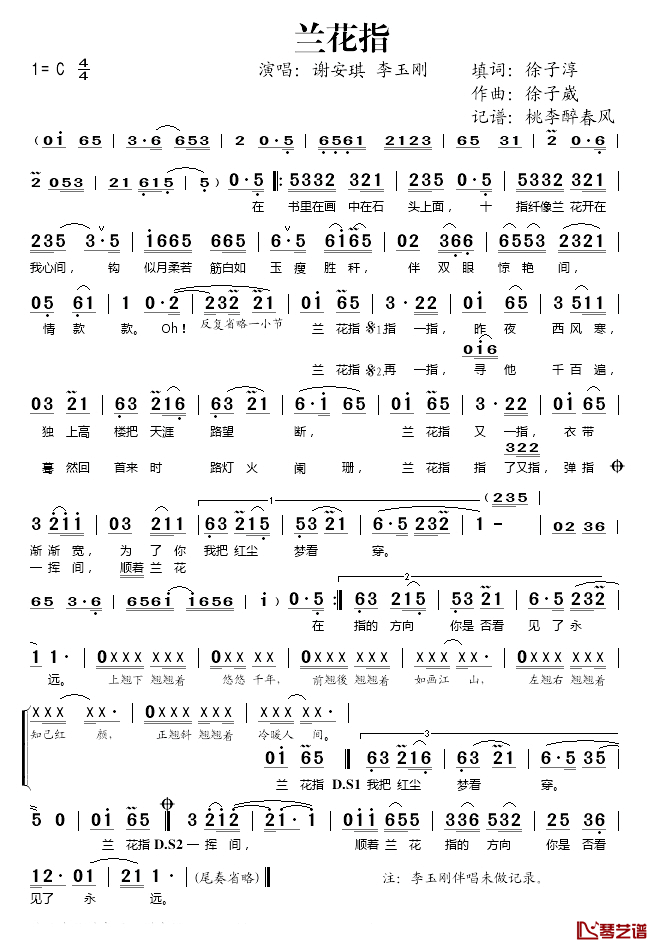 兰花指简谱(歌词)_谢安琪/李玉刚演唱_桃李醉春风记谱