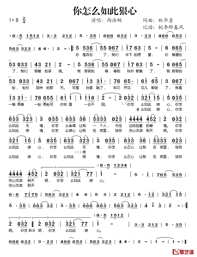 你怎么如此狠心简谱(歌词)_雨浩枫演唱_桃李醉春风记谱