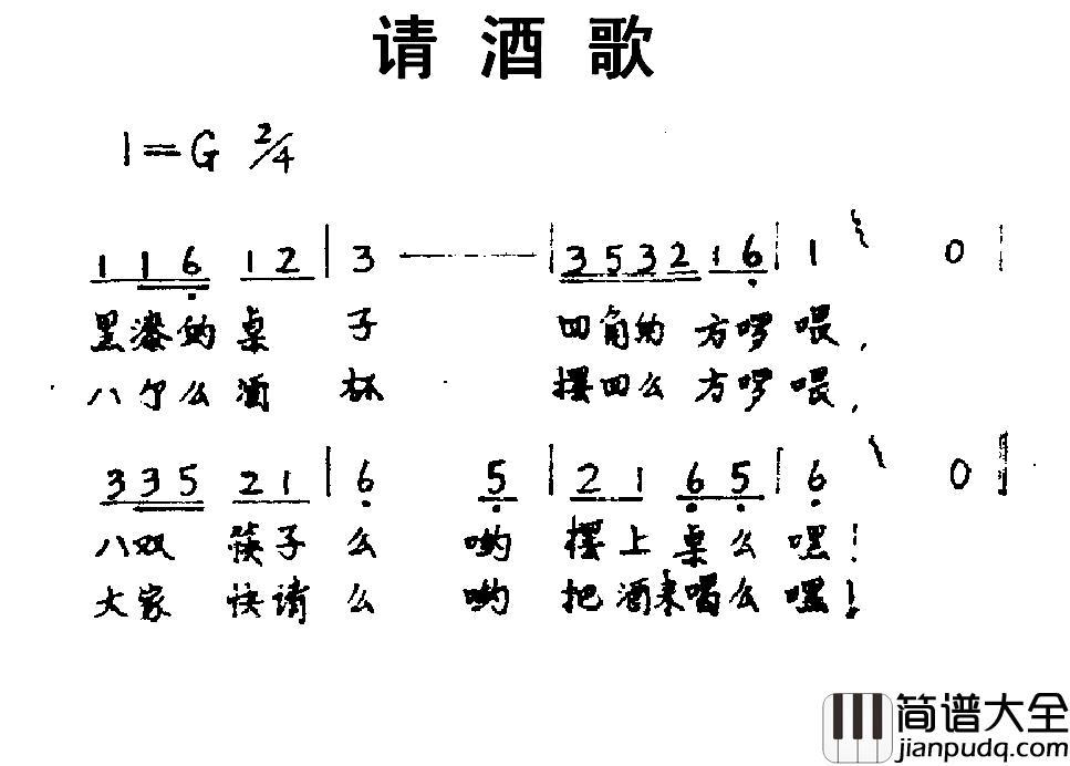 请酒歌简谱_