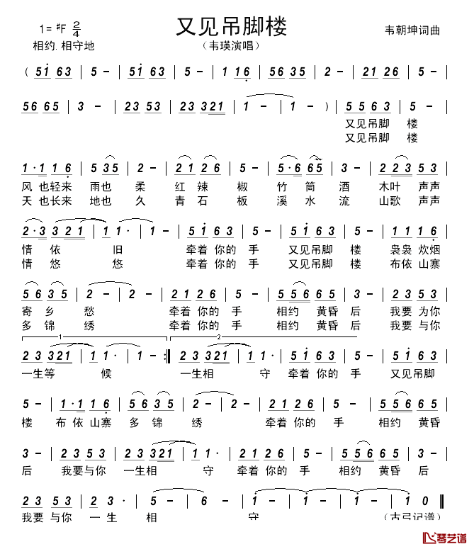 又见吊脚楼______简谱_韦朝坤词/韦朝坤曲韦瑛_