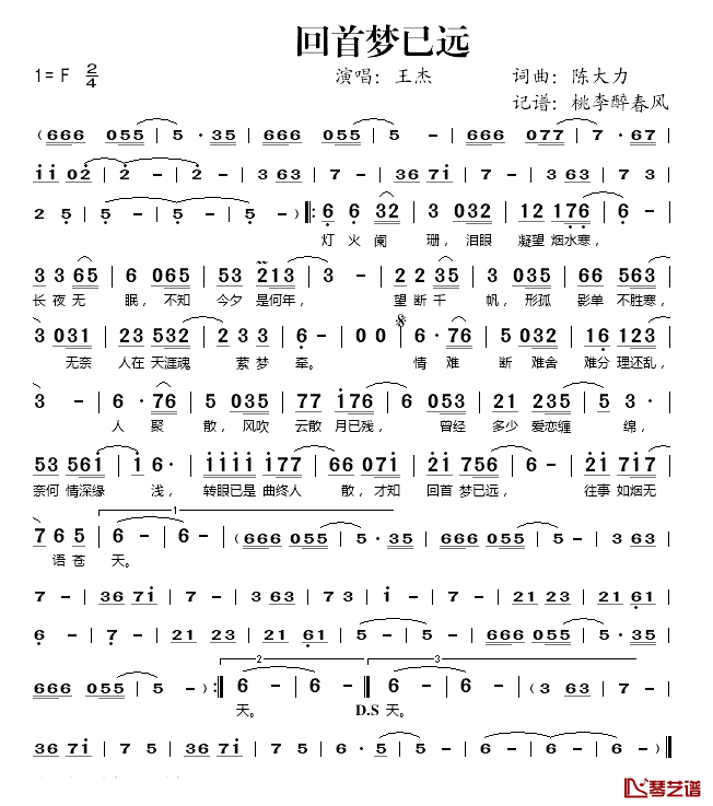 回首梦已远简谱(歌词)_王杰演唱_桃李醉春风记谱