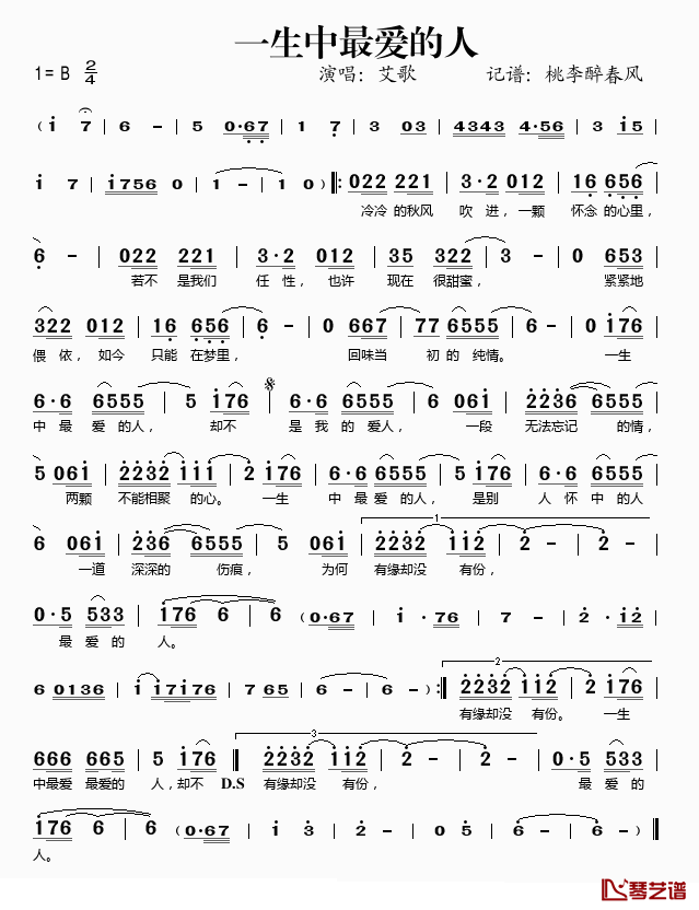 一生中最爱的人简谱(歌词)_艾歌演唱_桃李醉春风记谱