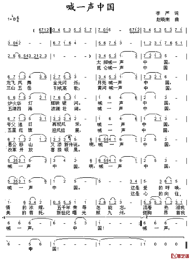 喊一声中国简谱_李严词_赵晓南曲