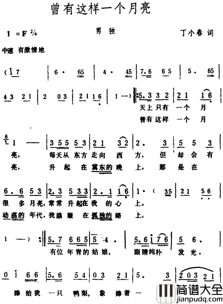 曾有这样一个月亮_简谱_丁小春词/生茂曲